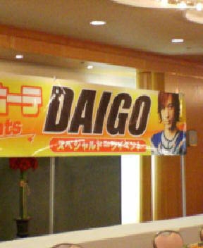 diary_20090809_1.JPG