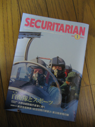 防衛の専門情報誌セキュリタリアンの表紙